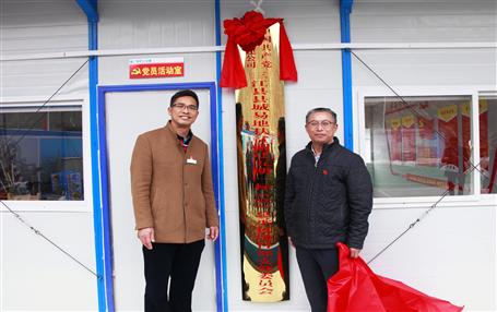 推動基層黨建工作，冶建首個項目部黨支部掛牌成立！