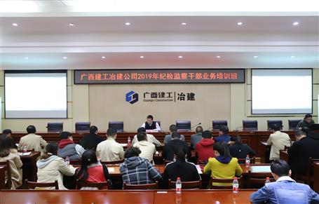 公司舉辦紀檢監(jiān)察干部業(yè)務培訓班