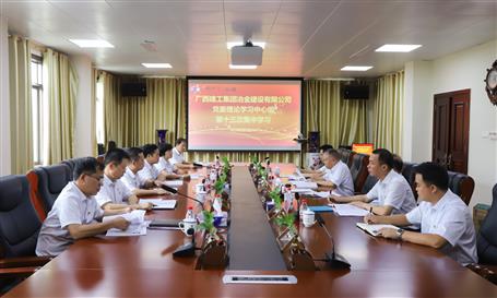 【不忘初心 牢記使命】公司黨委理論學(xué)習(xí)中心組開(kāi)展  “不忘初心、牢記使命”主題教育專題學(xué)習(xí)