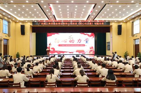 公司黨委開展《初心的力量》專題黨課活動(dòng)