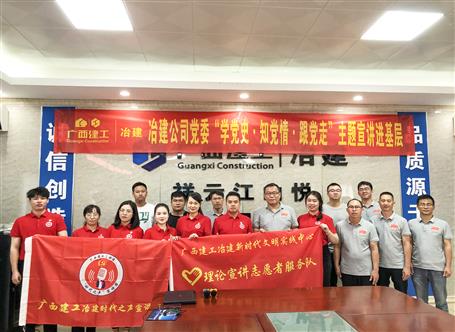 【學(xué)黨史·守初心】公司黨委“學(xué)黨史、知黨情、跟黨走”主題宣講進(jìn)項目