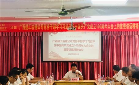 【學(xué)黨史·守初心】公司黨委舉辦黨務(wù)干部 “七一”重要講話精神專題學(xué)習(xí)會議