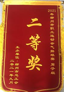點(diǎn)贊！公司參加市總組織的這項(xiàng)比賽榮獲二等獎
