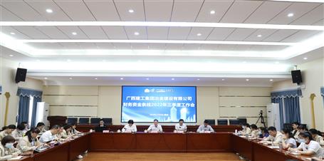 冶建公司召開(kāi)財(cái)務(wù)資金條線2022年三季度工作會(huì)