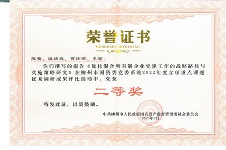 【喜訊】冶建公司重點(diǎn)課題優(yōu)秀調(diào)研成果榮獲二等獎