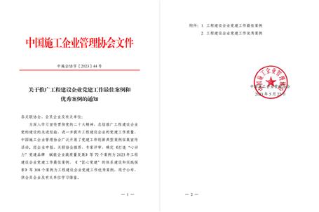 【喜訊】冶建公司黨建工作案例獲評為全國工程建設(shè)企業(yè)黨建優(yōu)秀案例！