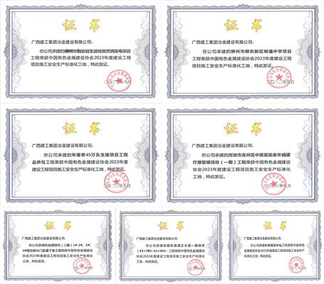 【喜訊】冶建公司7個(gè)項(xiàng)目榮獲全國施工安全生產(chǎn)標(biāo)準(zhǔn)化工地