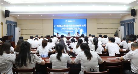 冶建公司2024年宣傳工作會(huì)召開(kāi)