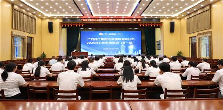 冶建公司2025年首期職稱申報(bào)培訓(xùn)開(kāi)班丨助力員工職業(yè)發(fā)展