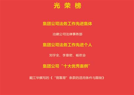 冶建公司紀(jì)念五四運動106周年暨2025年共青團“五四”表彰大會召開
